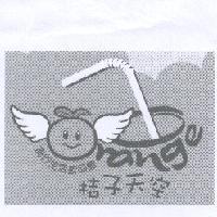 桔子天空流行生活飲品館 orange 及圖