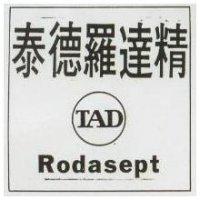 泰德羅達精