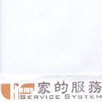 家的服務 Home Service System 及圖