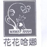 花花哈娜 WAWA HANA 及圖