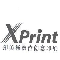 印美極數位創意印刷 Xprint 設計圖