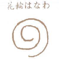 花輪 はなわ 及圖