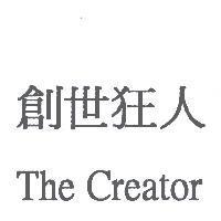 創世狂人 The Creator