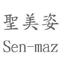 聖美姿 Sen-maz