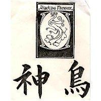 神鳥 HSIN KONG PHOENIX 