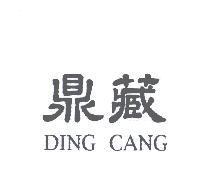 鼎藏 DING CANG