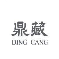鼎藏 DING CANG