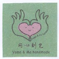用心創皂 Yama & Ma handmade 及圖