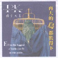 PK 褲子大王及圖,中文,英文(Even the biggest of birds can fit in our pants
