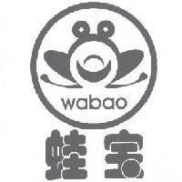 蛙宝 wabao 及圖