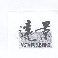 遠景 VISTA PUBLISHING