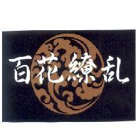 百花繚乱
