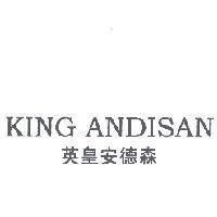 KING ANDISAN 英皇安德森