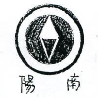 南陽及圖