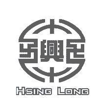興及圖 Hsing Long