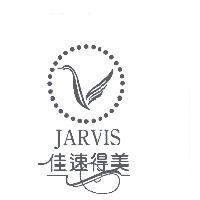 佳速得美 JARVIS 及圖