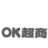 OK 超商