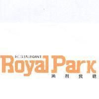 Royal Park Restaurant 樂利餐廳