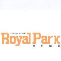 Royal Park Restaurant 樂利餐廳