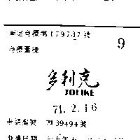 多利克 (墨色)