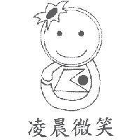 凌晨微笑及圖