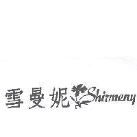 雪曼妮 Shirmeny 及圖