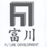 富川 FUTURE DEVELOPMENT 及圖