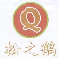 松之鶴 Q 及圖