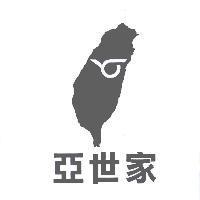 亞世家及圖