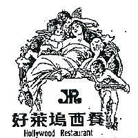 好萊塢西餐及圖 HOLLYWOOD RESTAURANT 