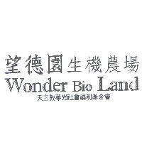 望德園生機農場 Wonder Bio Land 天主教華光社會福利基金會