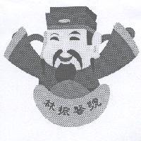 林振馨號及圖