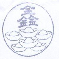 鑫及圖