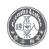 茗茶達人現淬鮮茗 pressotea & coffee 設計圖