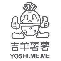 吉羊薯薯 YOSHI.ME.ME 及圖
