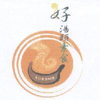 好湯頭素食五行養生料理及圖