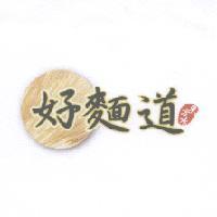 好麵道東方味及圖