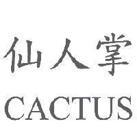 仙人掌 CACTUS