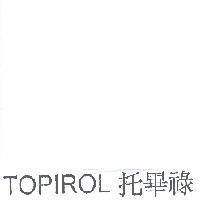 TOPIROL 托畢祿