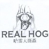 哈雷大衛森 REAL HOG 及圖