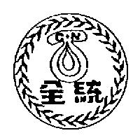 全統及圖