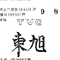 旭東及圖