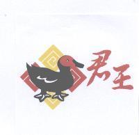 君王及圖