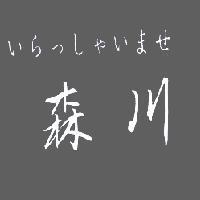 森川