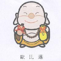 歐比邁及圖