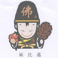歐比邁及圖