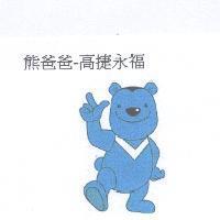 熊爸爸-高捷永福及圖