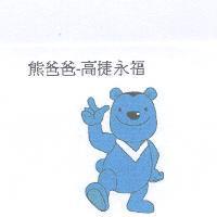熊爸爸-高捷永福及圖