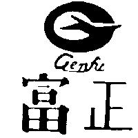 正富及圖 GENFU 