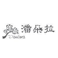 潘朵拉 pandora 及圖